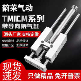 三轴三杆导向支架气缸TMICM/TMICL12/16/20/25-25/50/75/150/200S