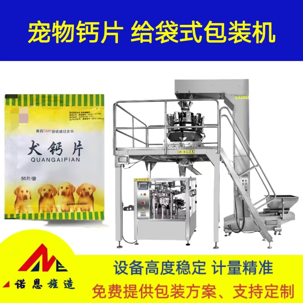 狗狗专用钙片自动称重给袋机 猫狗宠物零食八工位多头称包装机