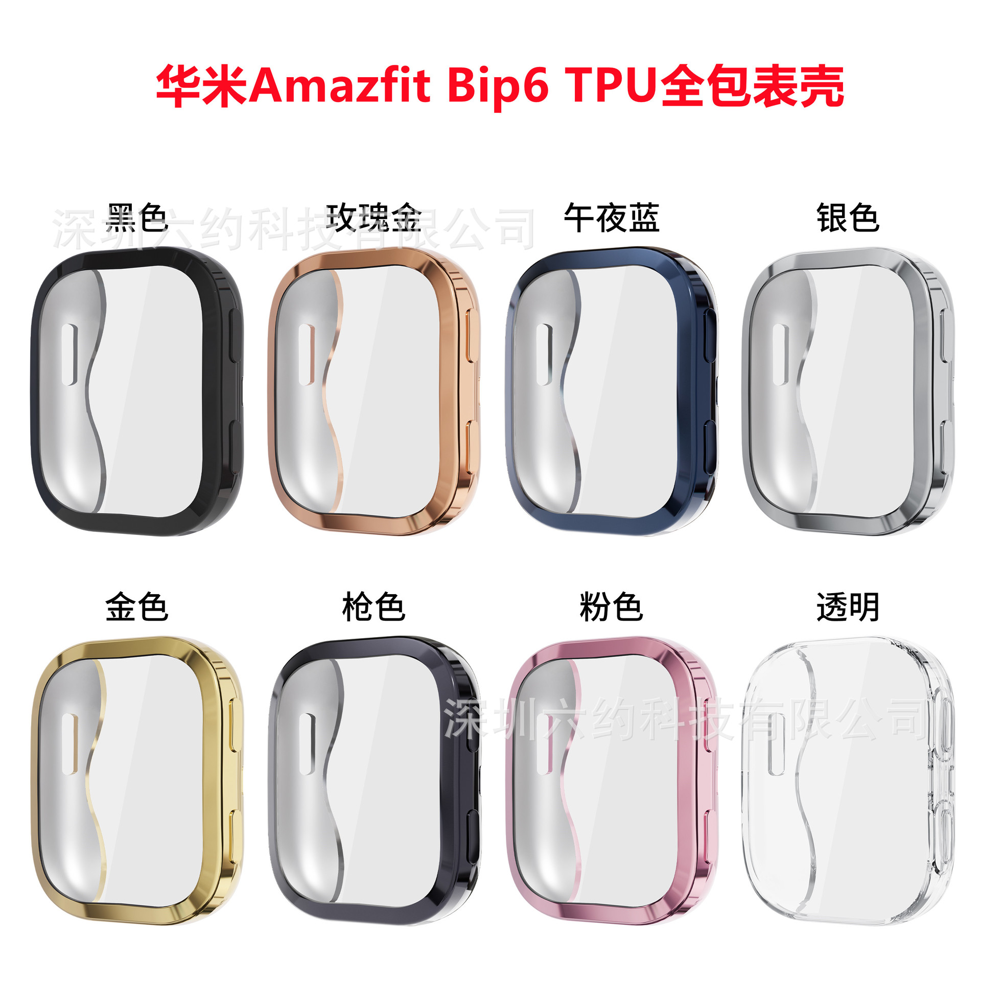 Suitable for Huami Active MAX/Amazfit Bip6 Yuewo electroplating with screen all-inclusive TPU soft anti-fall case 2