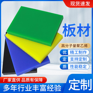 Ultra-High Molecular Weight Polyethylene Multi-Color Thickeneded Sheet up Board Plastic Zero-Cut Cnc Manufacturer Processing and Customization