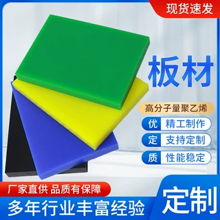 超高分子量聚乙烯多色加厚板材upe板塑料零切CNC厂家加工定制