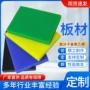 分子量超高定制多色upe板