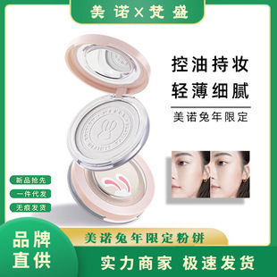 MENOW Mino rabbit year matte tulle makeup powder cake concealer oil control makeup waterproof light delicate silky