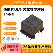 贴片电感变压器POE高频脉冲电子变压器EP高频变压器