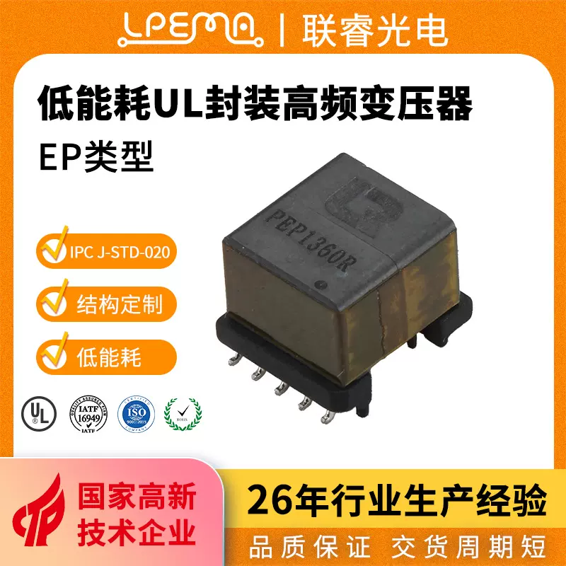 贴片电感变压器POE高频脉冲电子变压器EP高频变压器