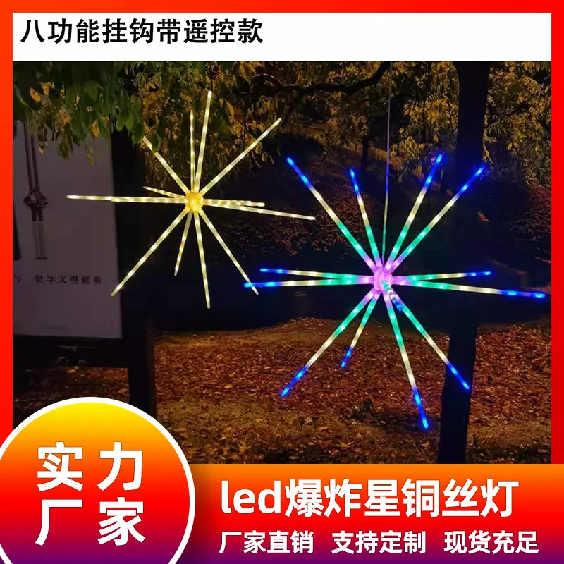 led太阳能爆炸星铜丝灯跑马烟花流水灯圣诞节日装饰灯串户外