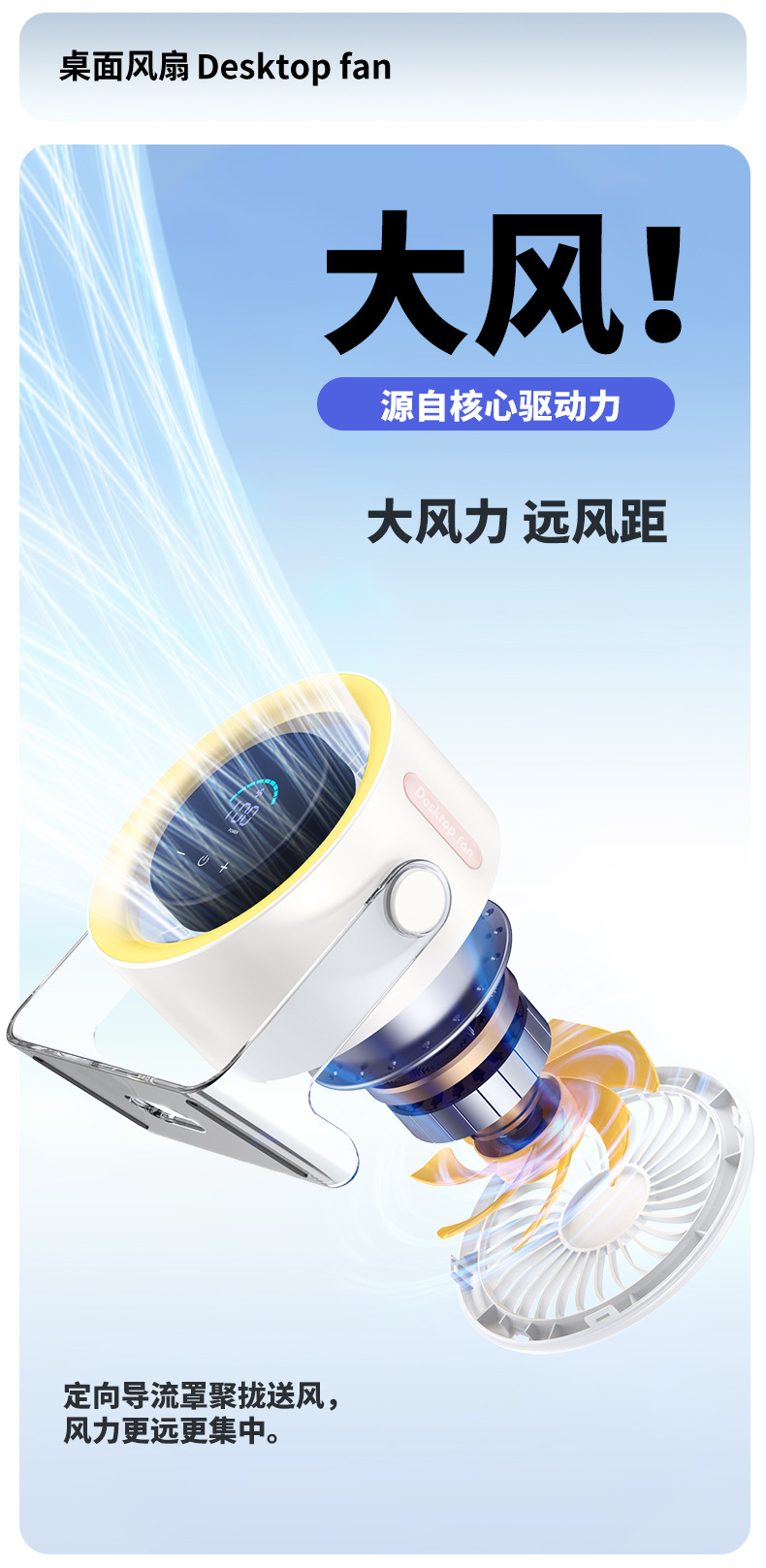 数显桌面风扇
