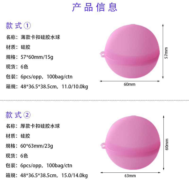 2硅胶水球.png
