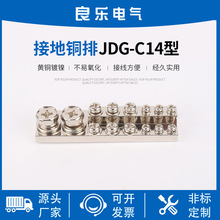 配电箱汇流铜排接线 接地铜排JDG-C14型铜块接线端子排 JDG接地排