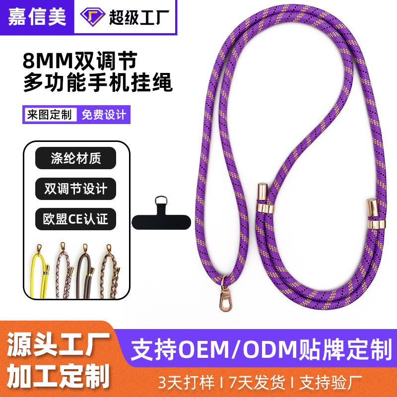 定制手机挂绳斜挎8MM可调节手机挂绳高级感手机挂绳斜挎手机挂绳