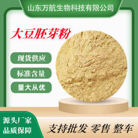 批发大豆胚芽粉 用于牛羊水产料代替高价蛋白原料  大豆胚芽粉