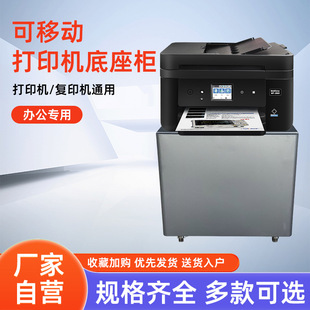 Manufacturer Wholesale Copier Cabinet Printer Base Office Cabinet Steel Wheeled Multi-Layer Thickened Mobile Cabinet Floor-Standing