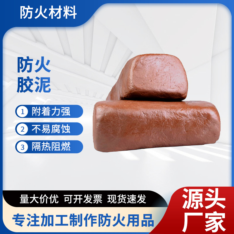 电缆桥架防火泥耐高温空调封堵胶泥防鼠泥绝缘柔性有机防火堵料