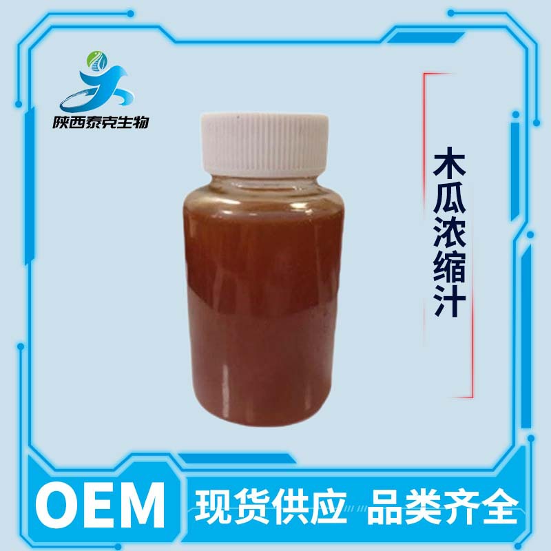 木瓜浓缩汁6.5倍 果汁果酒液体饮料原料 现货量大优惠木瓜汁