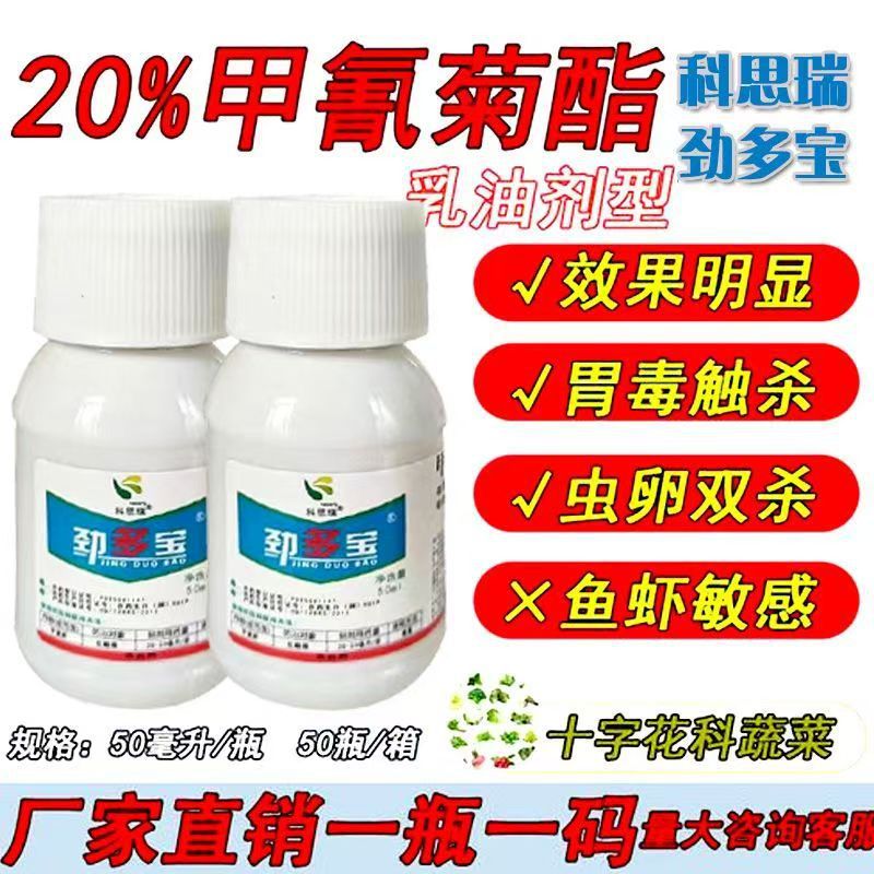 农药甲氰菊酯20农药杀虫剂大全水稻柑橘蔬菜杀虫剂高浓度红蜘蛛