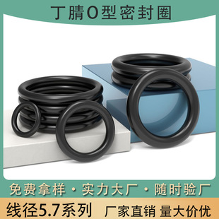 Wire Diameter 5.7mm Nitrile Nbrnbr Rubber Seal Water Pump Valve Waterproof and Corrosion-Resistant O-Ring