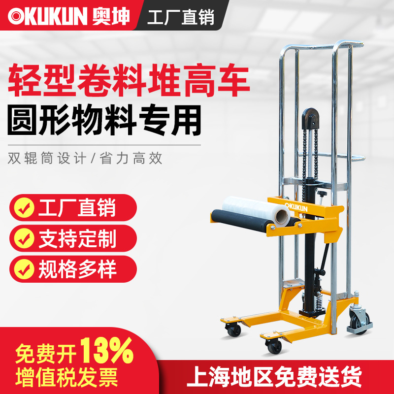 奥坤轻型卷膜堆高车胶辊升高叉车滚筒滚轴圆形卷筒工位车卷膜推车