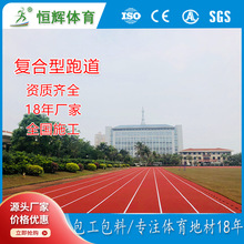 包施工复合型塑胶跑道颗粒epdm材料操场运动场跑道幼儿园跑道材料