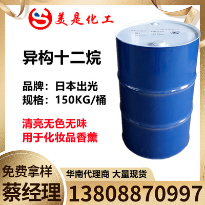 挥发性油脂 日本出光异构十二烷 IP CLEAN HX 12烷一级代理