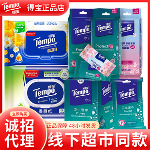 Debao Wipes Multi-model Wholesale Alcohol-free Wet Toilet Paper Wipe Paper Cleaning Hygienic Wipes Portable Pack