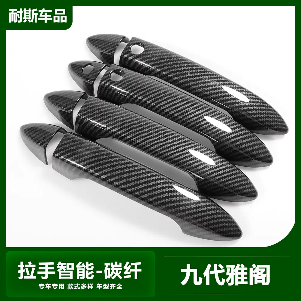 适用于14-16款本田九代雅阁9/9.5代门碗拉手改装Accord门把手装饰