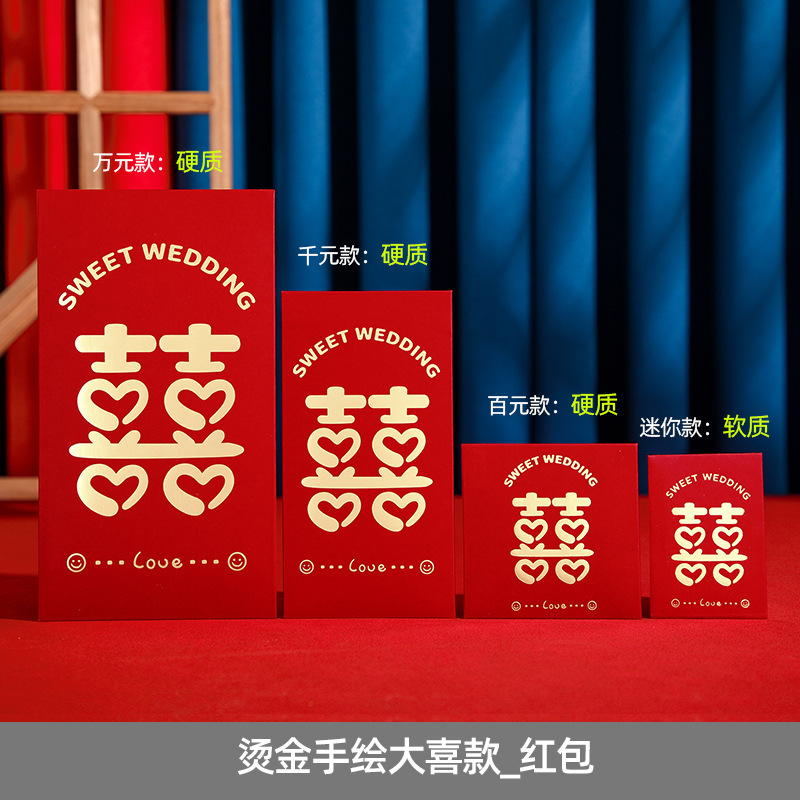 红包结婚大中小婚礼用品大全红包袋2025新款利是封喜包结婚用|undefined