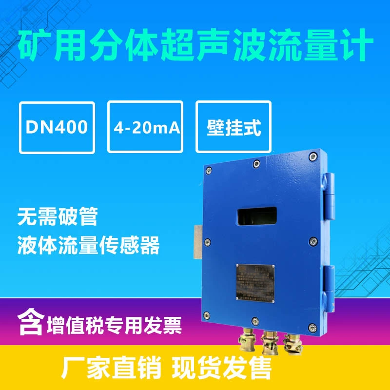 Антикоррозийный расходомер для сточных вод