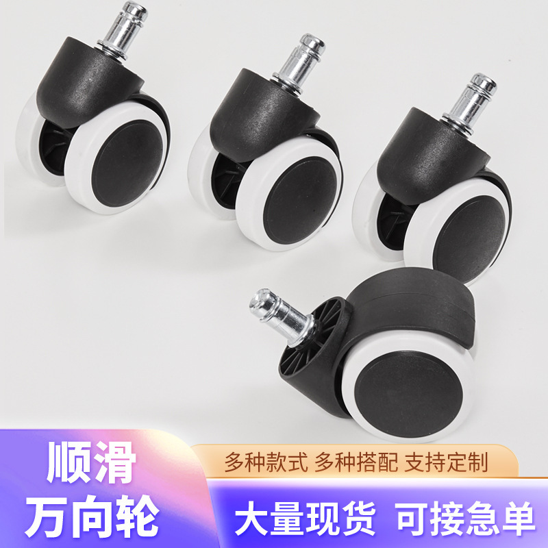 Office Swivel Chair Wheels, Children's Seat Casters, Staff Chair Wheels, Study Chair Rollers, Silent Wheels, Universal Wheels