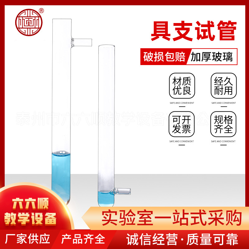 具支试管上具支下具支玻璃仪器具支试管 高温玻璃蒸馏试管 多规格
