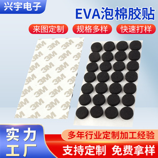Die Cut EVA Foam Adhesive Sticker Round Black Back Adhesive Foam Foot Mat Furniture Shock Absorbing Anti-Slip Mat