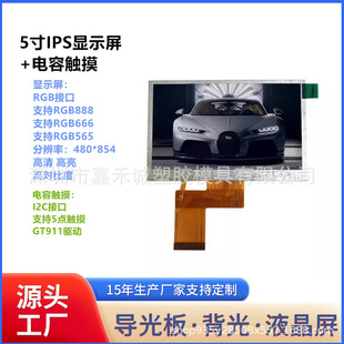 5 �� IPS ����|��Һ���� RGB �ӿ� 480*854 ������� lcd tft��
