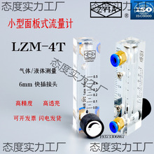 LZM-4T小型面板流量计有机玻璃空气氮气浮子流量计转子流量计