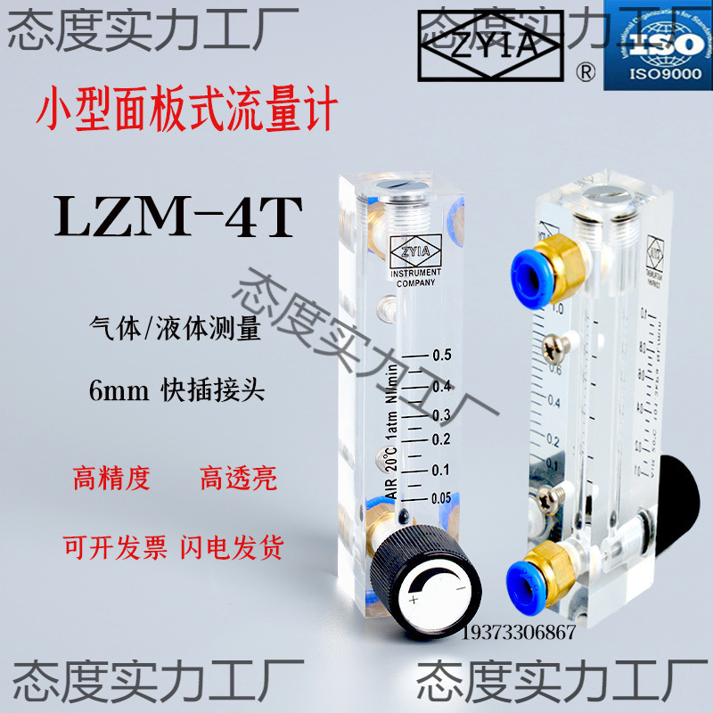 LZM-4T小型面板流量计有机玻璃空气氮气浮子流量计转子流量计