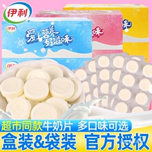 伊利牛奶片原味80粒干吃奶片糖儿童网红糖果解馋小零食小吃奶贝