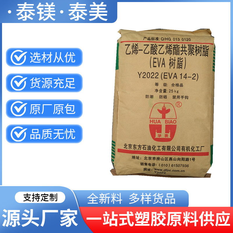 管材EVA共聚物 Y2045(18-3)北京有机色母载体 透明 薄膜吹塑发泡