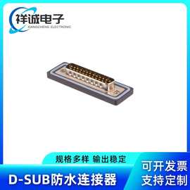 DB25公头连接器 防水连接器 DB25芯防水插头串口防水接头25针防水