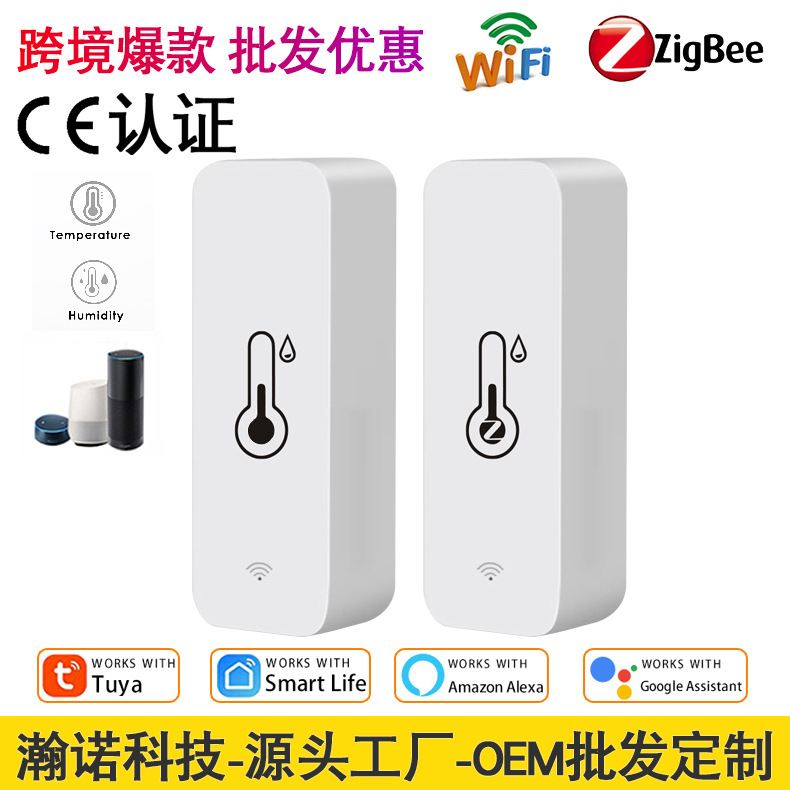 涂鸦智能WiFi温湿度感应器APP远程室内无线计探测器厂家智能监测