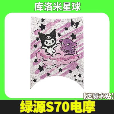 Pads Foot Pads Wear-Resistant, Electric vehicle foot mat - luyuan-s70-electric-motorcycle-version-culomi-planet