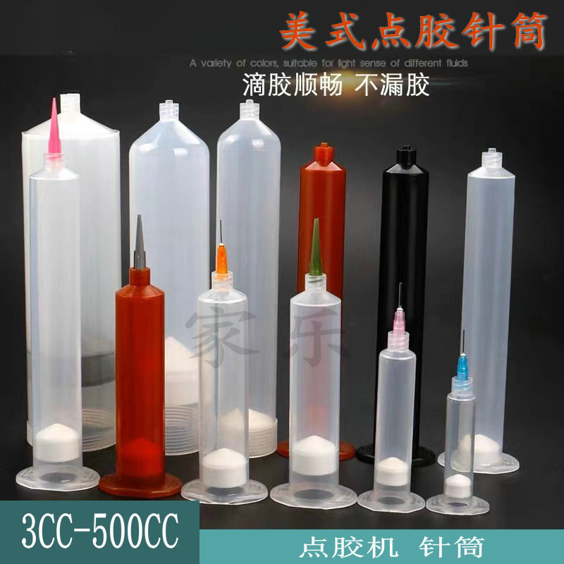 3cc5cc10cc30cc55cc透明针筒点胶机黑色针筒ＶＵ胶针筒灌胶美式