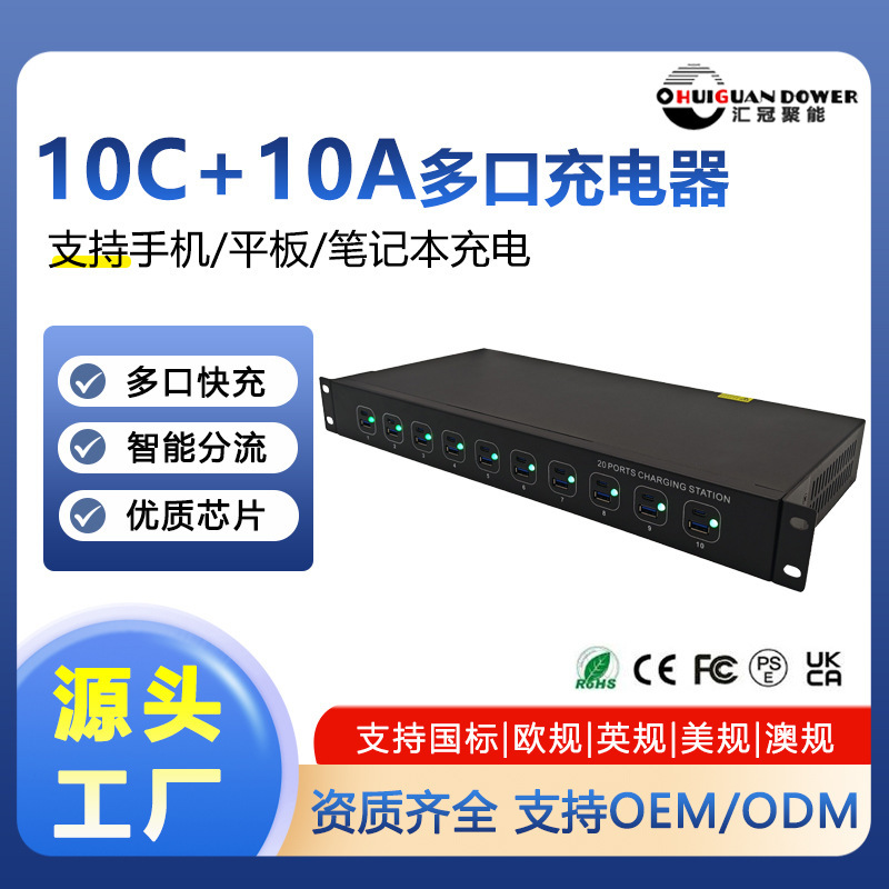 20-Port 10C+10A Dual-Port Cabinet-Type Fast Charger with Single Port 45W Can Be Placed in a 19inch Cabinet Charger 20-Port 10C+10A Dual-Port Cabinet-Type Fast Charger with Single Port 45W Can Be Placed in a 19inch Cabinet Charger