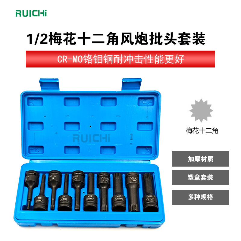 内六角批头1/2气动风炮连体套筒10件套批头电动扳手旋具套筒工具