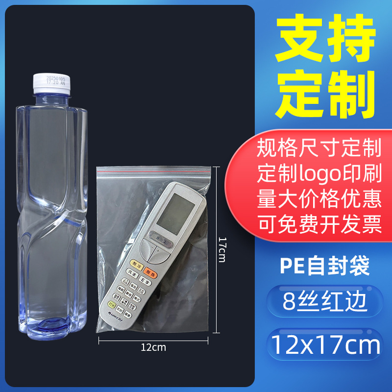 透明密封袋食品増粘密封袋プラスチック保存包装袋プラスチック密封包装PEジップロックバッグのカスタマイズ
