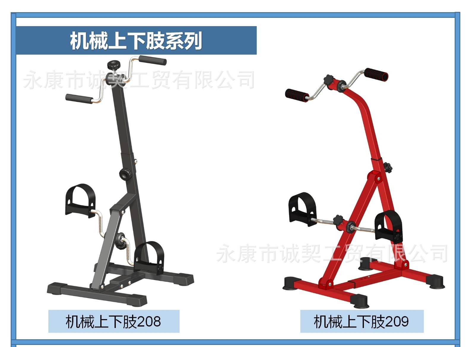 机械上下肢产品册_03