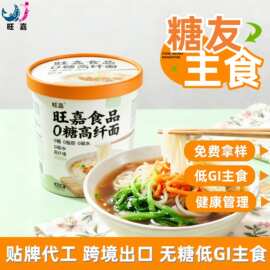 OEM低GI魔芋面0糖高纤面条健康代餐高纤维0脂高饱腹糖友主食定制
