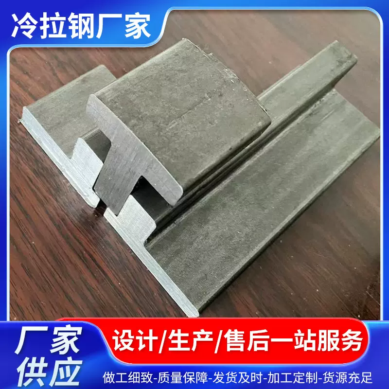 平行四边冷拔异型钢Q355B冷拔T形轨道异型钢冷拉光亮鱼尾板型钢