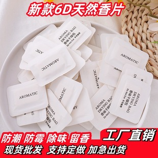New High-end 6D Fragrance Shoes Deodorization Moisture-proof Fragrance Bag Clothes Bag Fragrance Deodorization Fragrance Shoes Shoe Box Fragrance