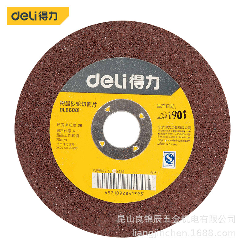 得力工具 树脂切割片不锈钢金属砂轮片加厚钢圈无齿磨光片DL66001