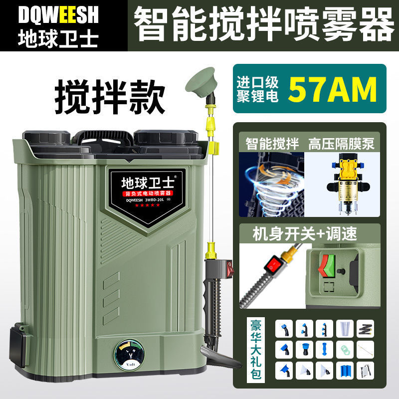 地球卫士新型搅拌背负式电动喷雾器农用高压打药机锂电农药喷洒器|undefined