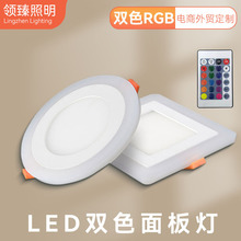 暗装分段调光面板灯双色三色变光LED亚克力面板灯筒灯室内装饰灯