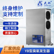 大环水处理臭氧发生器消毒灭菌SOZ-YOB型304不锈钢外壳臭氧量调节